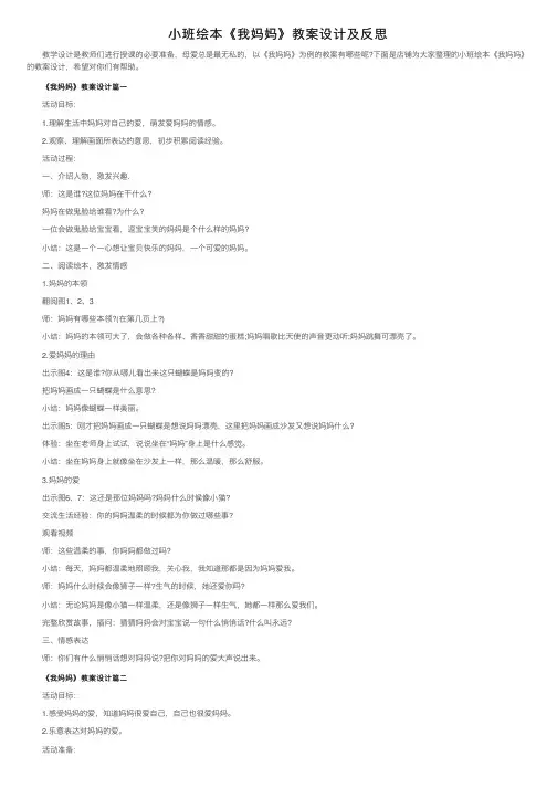 小班绘本《我妈妈》教案设计及反思