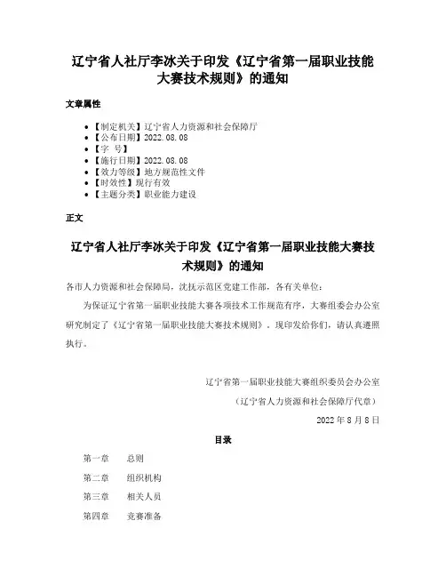 辽宁省人社厅李冰关于印发《辽宁省第一届职业技能大赛技术规则》的通知