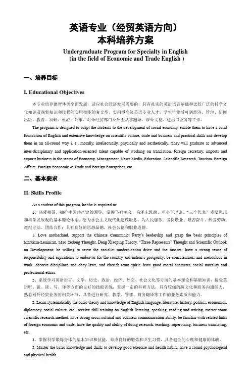 英语专业(经贸英语方向)_2