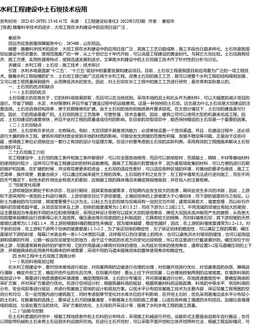 水利工程建设中土石坝技术应用