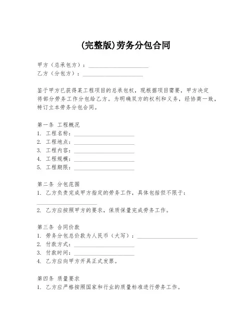 (完整版)劳务分包合同