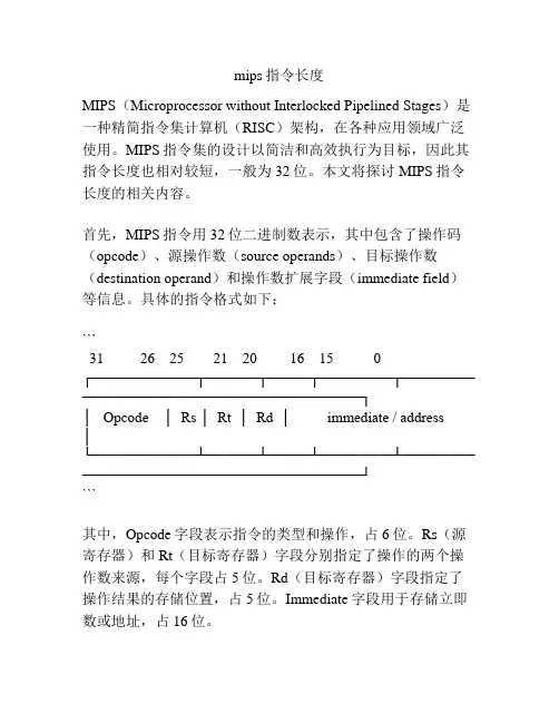 mips指令长度