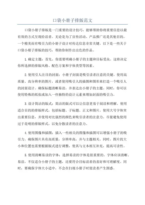 口袋小册子排版范文