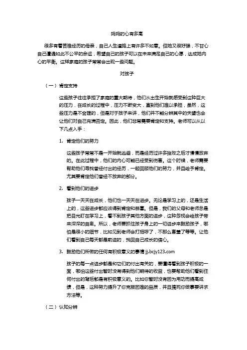 妈妈的心有多高
