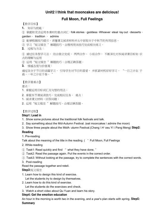 英语人教版九年级全册Fullmoon,fullfeelins教学设计
