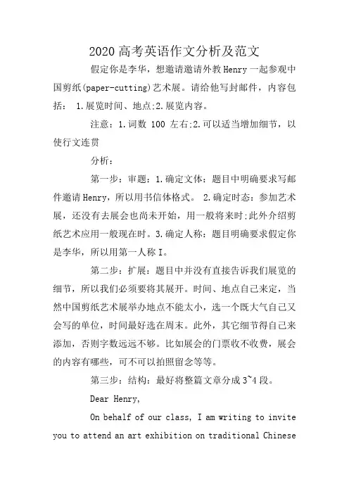 2020高考英语作文分析及范文