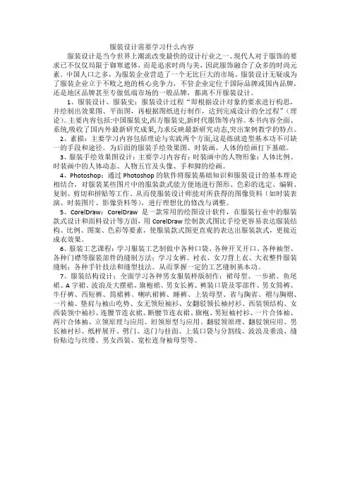 服装设计是学习什么内容
