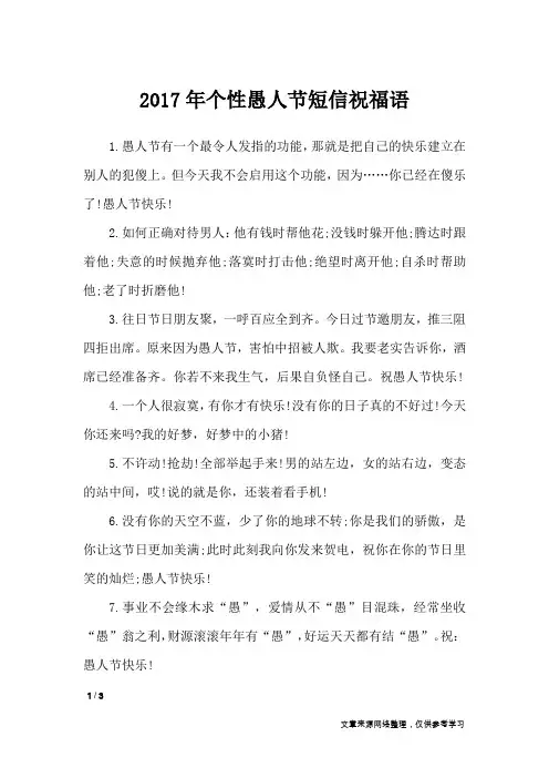 2017年个性愚人节短信祝福语_节日祝福短信