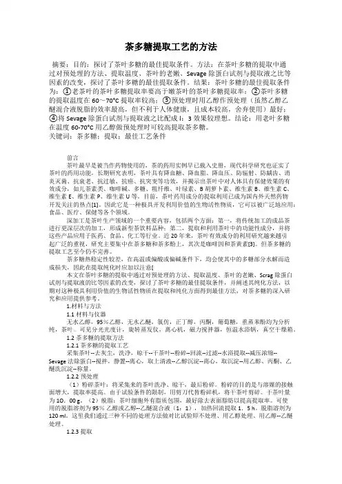 茶多糖提取工艺的方法