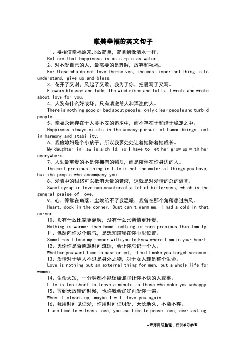 唯美幸福的英文句子