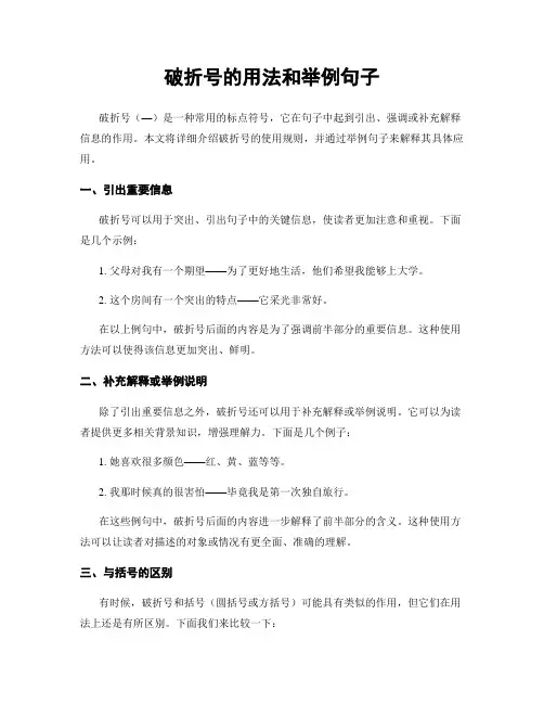 破折号的用法和举例句子