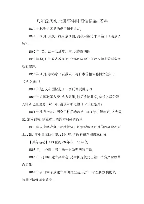 八年级历史上册事件时间轴精品 资料