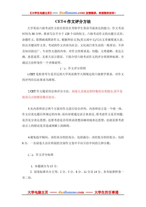 大学英语六级作文评分方法