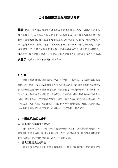 当今我国建筑业发展现状分析