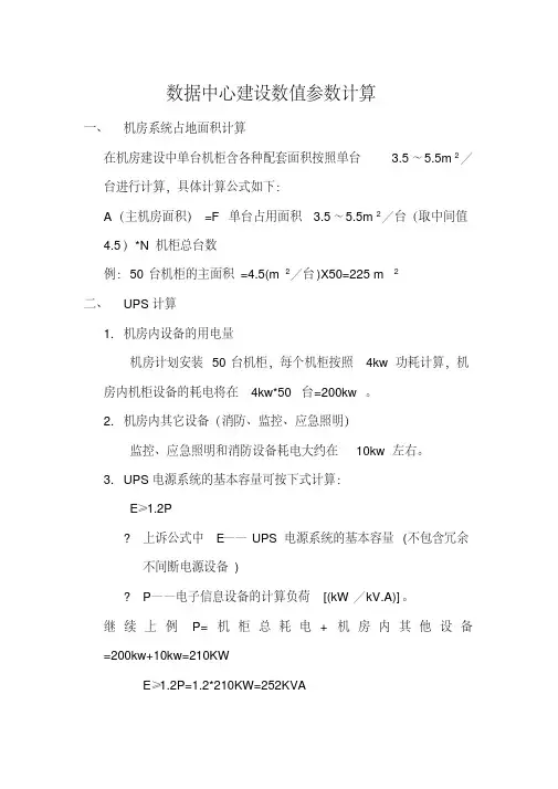 数据中心相关数据计算