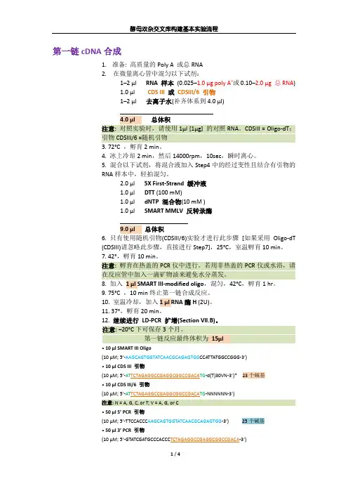 630490 酵母双杂交文库构建实验流程(clontech)