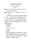 “ 木炭还原氧化铜”实验的创新论文