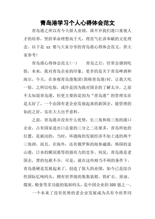 xx学习个人心得体会范文