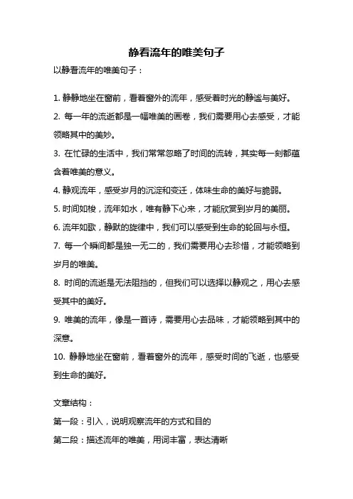 静看流年的唯美句子