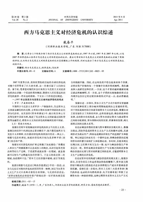 西方马克思主义对经济危机的认识综述