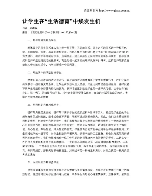 让学生在“生活德育”中焕发生机