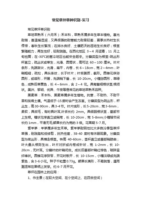 常见草坪草种识别-实习