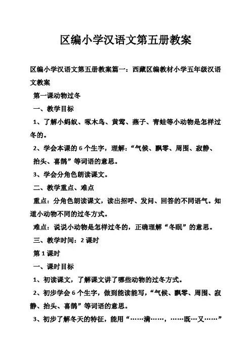 区编小学汉语文第五册教案