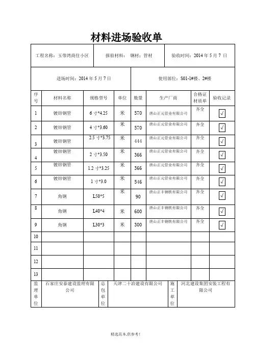材料进场验收单标准范本