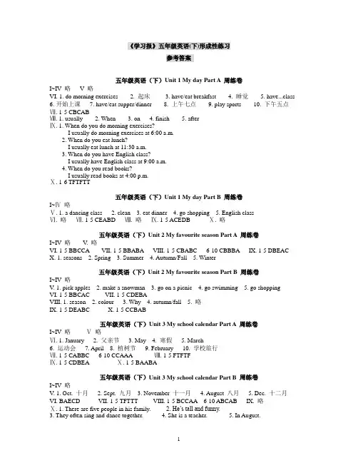 《学习报》五年级英语(下)形成性练习