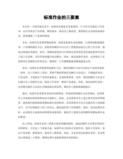 标准作业的三要素