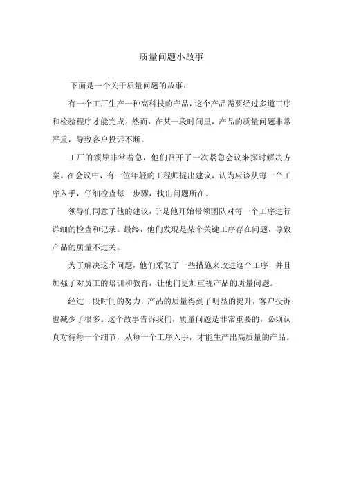 质量问题小故事