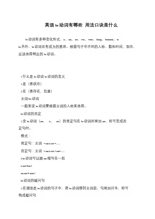 英语be动词有哪些 用法口诀是什么