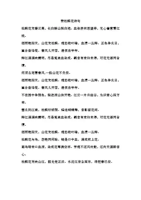 赞杜鹃花诗句