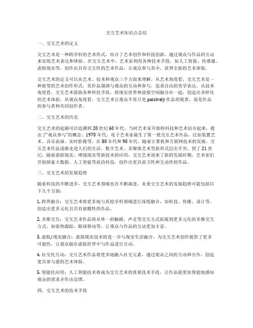 交互艺术知识点总结