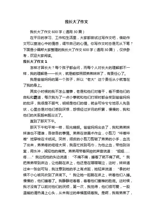 我长大了作文