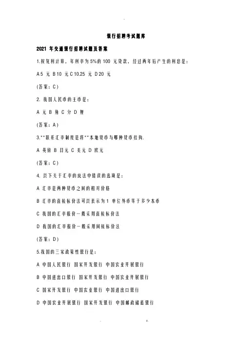 银行招聘笔试真题试题库
