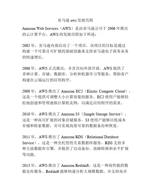 亚马逊aws发展历程