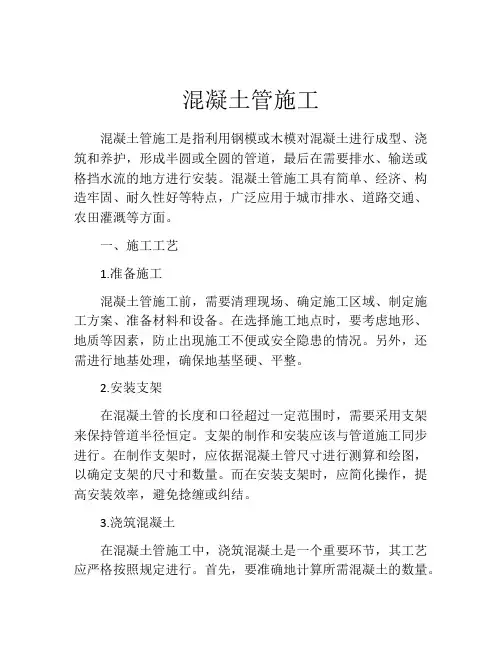 混凝土管施工