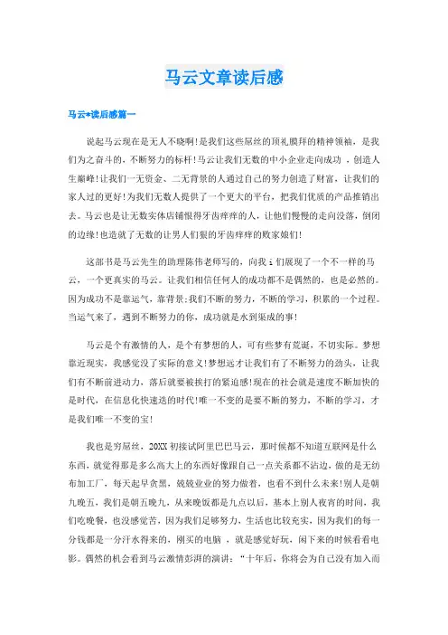 马云文章读后感