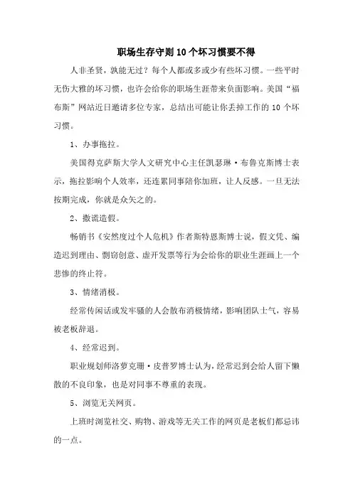 职场生存守则10个坏习惯要不得
