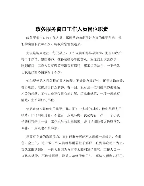 政务服务窗口工作人员岗位职责