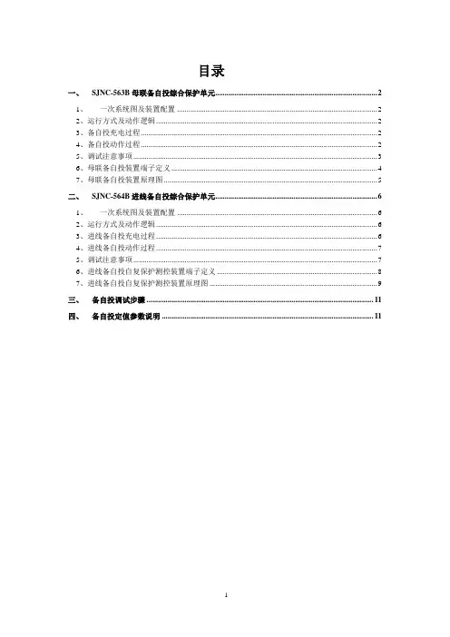 备自投说明书