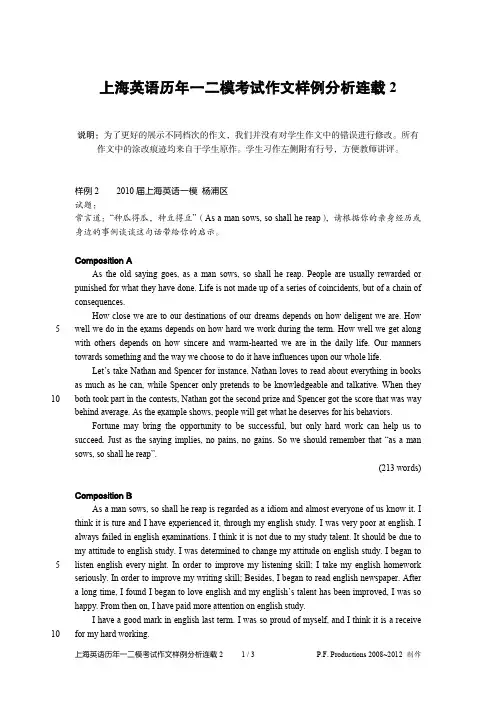 上海英语历年一二模考试作文样例分析连载2