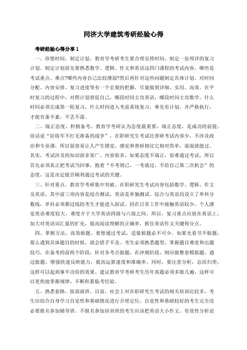 同济大学建筑考研经验心得