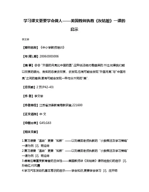 学习课文更要学会做人——美国教师执教《灰姑娘》一课的启示