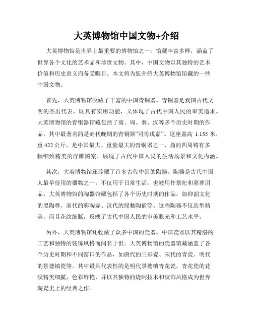 大英博物馆中国文物+介绍