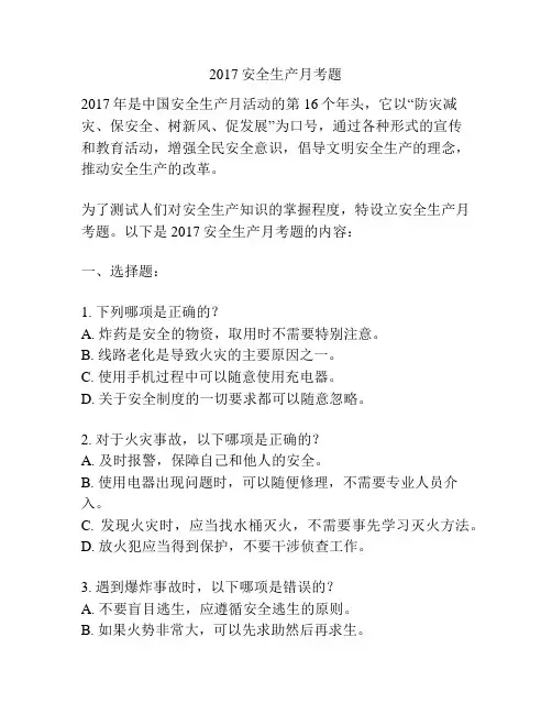 2017安全生产月考题