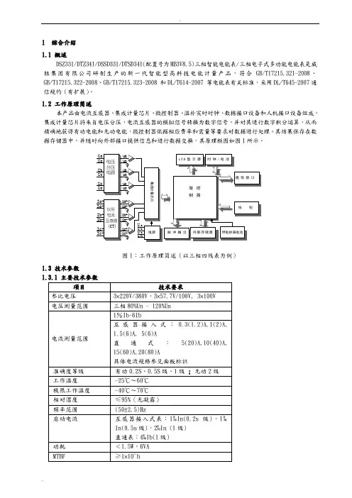 威胜DTZ341使用说明书