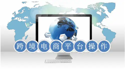 39_项目六：跨境电商数据分析 任务1：行业数据分析  《跨境电商平台操作》
