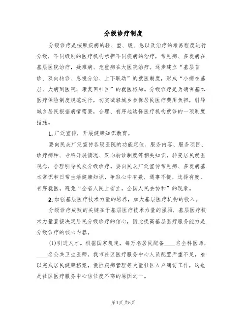 分级诊疗制度（3篇）